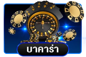 คาสิโนสด HengHeng65 บาคาร่า Evolution ถ่ายทอดสด
